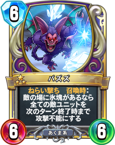 Pazuzu (バズズ)